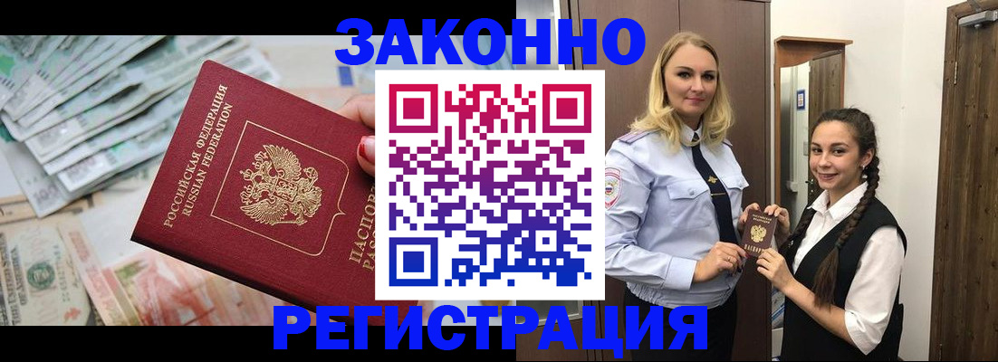 временная регистрация в Арамили