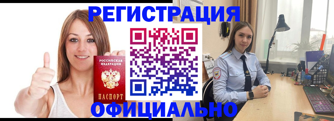 купить прописку в Арамили