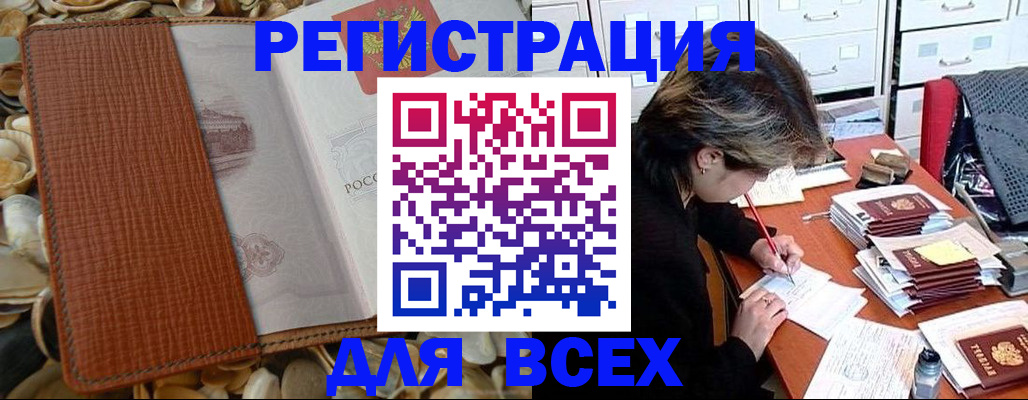 прописка 2025 в Арамили